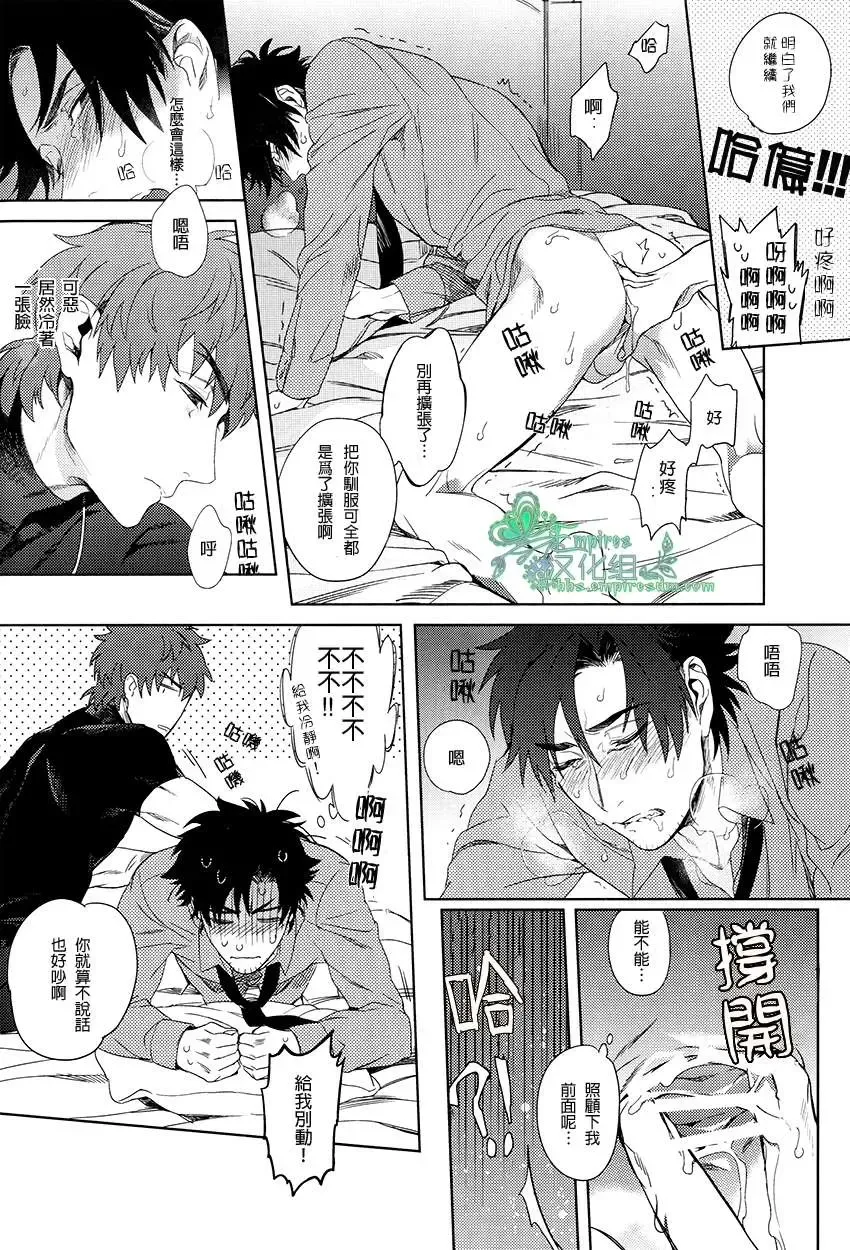 [Maya] Emiya-kun wa Kouun E | 衛宮君是幸運E Fhentai - Page 21