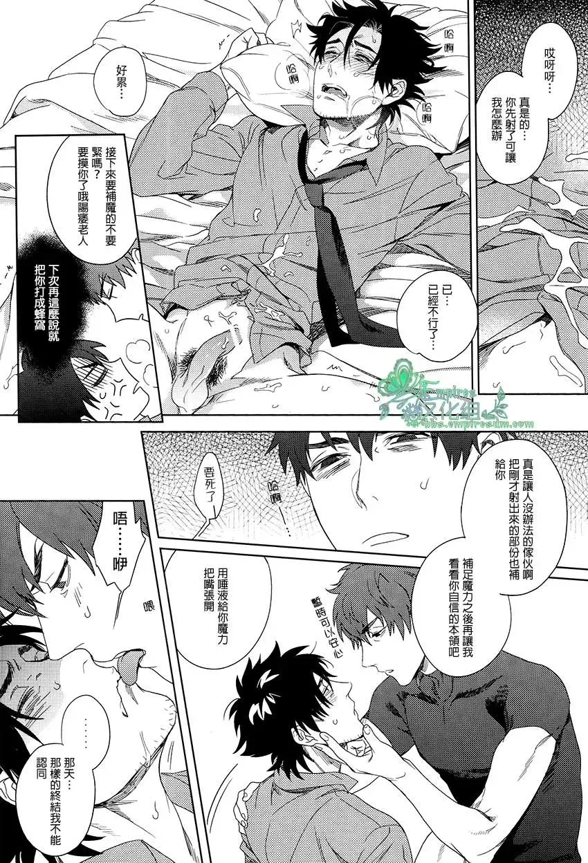 [Maya] Emiya-kun wa Kouun E | 衛宮君是幸運E Fhentai - Page 25