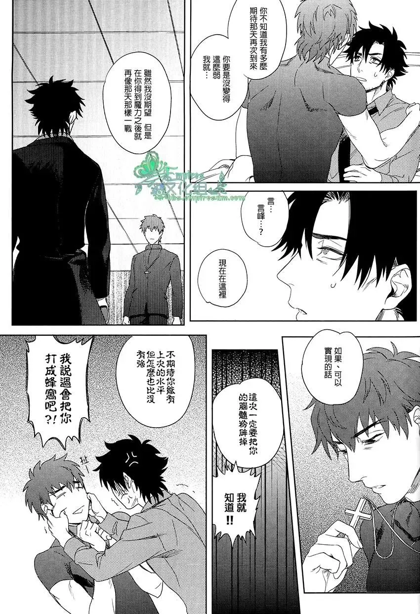 [Maya] Emiya-kun wa Kouun E | 衛宮君是幸運E Fhentai - Page 26