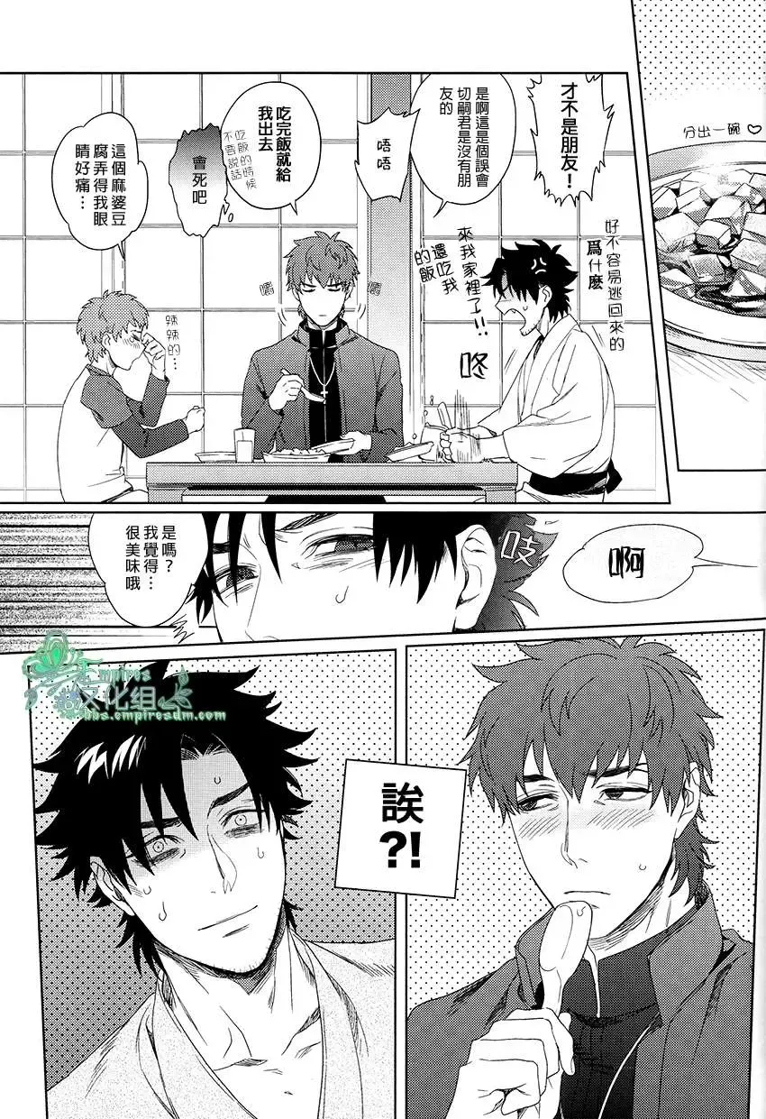 [Maya] Emiya-kun wa Kouun E | 衛宮君是幸運E Fhentai - Page 28