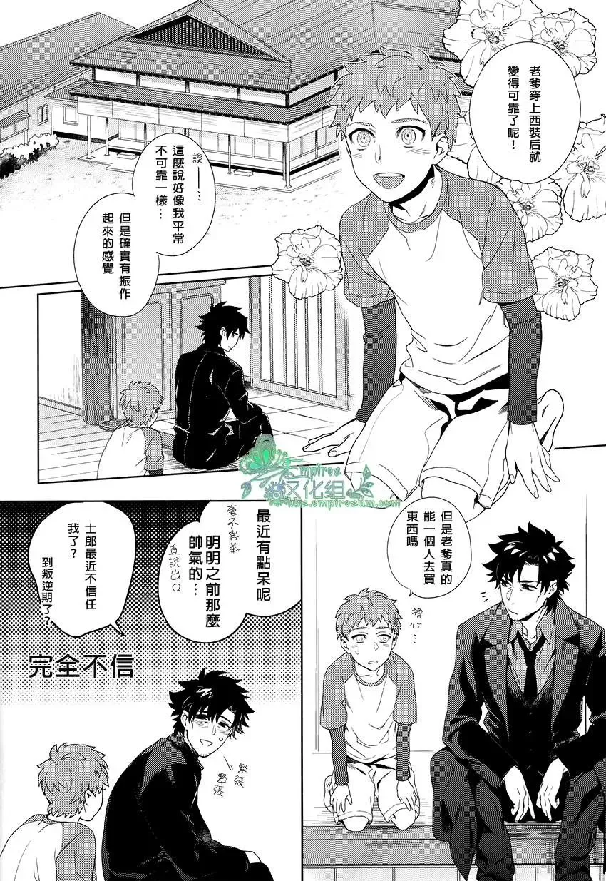 [Maya] Emiya-kun wa Kouun E | 衛宮君是幸運E Fhentai - Page 3