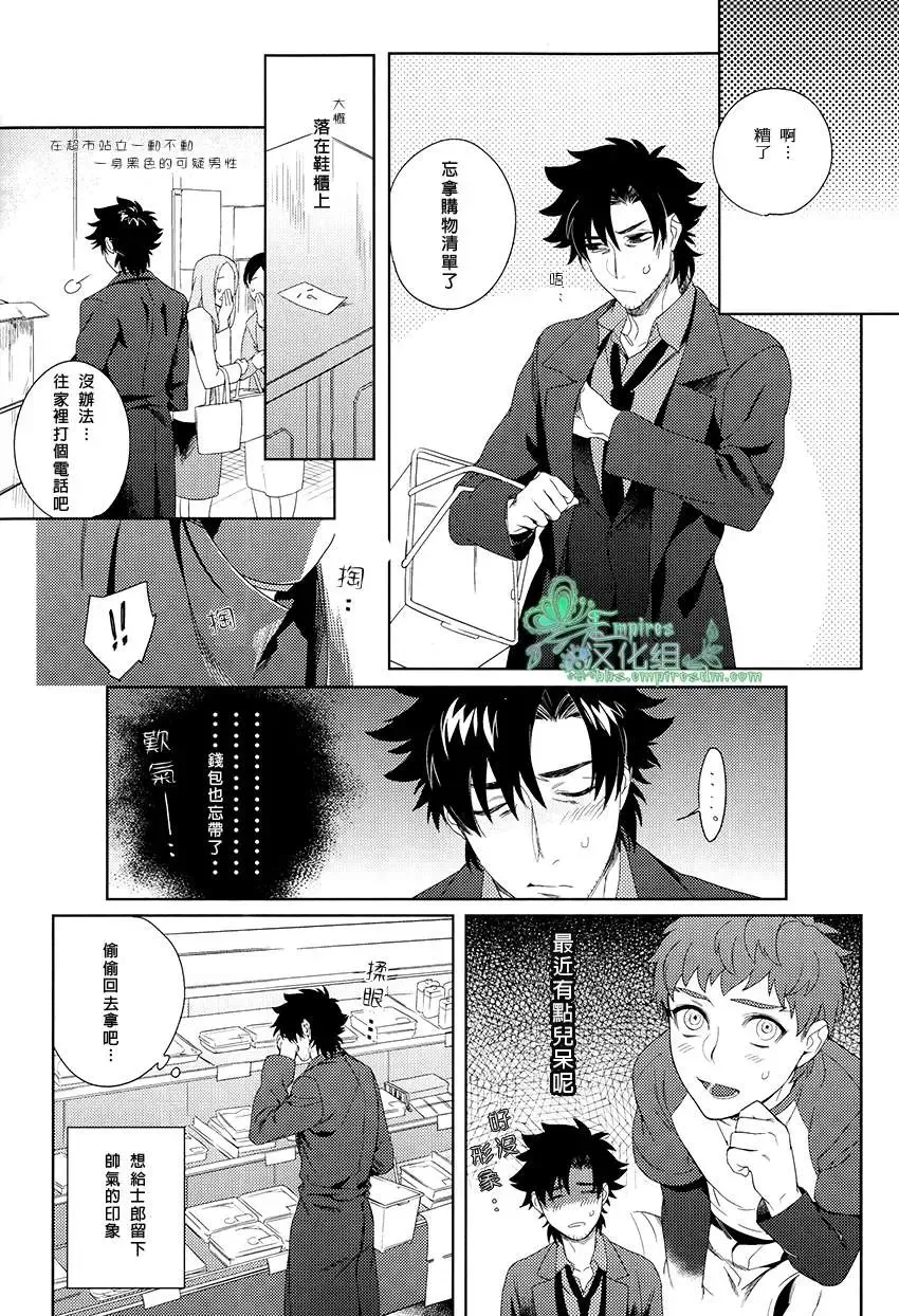 [Maya] Emiya-kun wa Kouun E | 衛宮君是幸運E Fhentai - Page 5