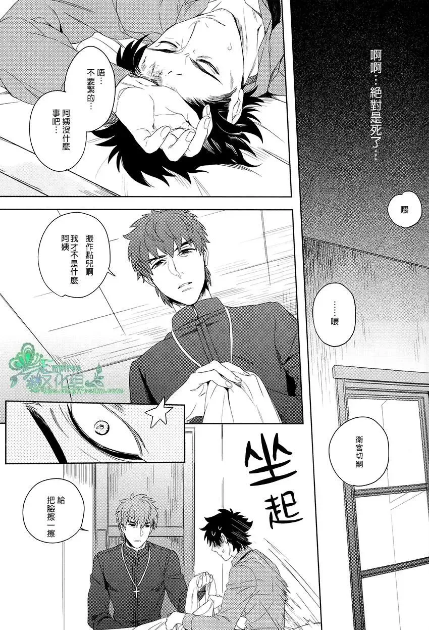 [Maya] Emiya-kun wa Kouun E | 衛宮君是幸運E Fhentai - Page 8