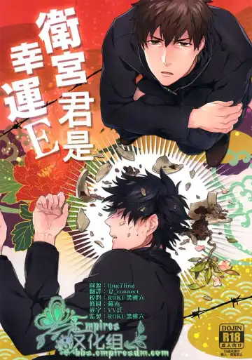 Read [Maya] Emiya-kun wa Kouun E | 衛宮君是幸運E - Fhentai