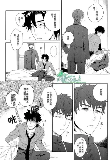 [Maya] Emiya-kun wa Kouun E | 衛宮君是幸運E Fhentai - Page 10