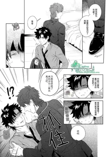 [Maya] Emiya-kun wa Kouun E | 衛宮君是幸運E Fhentai - Page 13