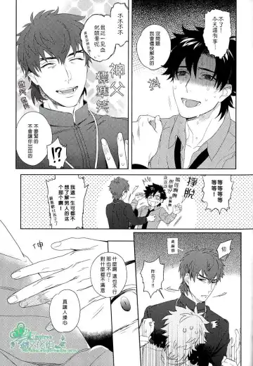 [Maya] Emiya-kun wa Kouun E | 衛宮君是幸運E Fhentai - Page 14