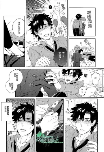 [Maya] Emiya-kun wa Kouun E | 衛宮君是幸運E Fhentai - Page 15
