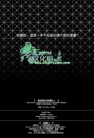 [Maya] Emiya-kun wa Kouun E | 衛宮君是幸運E Fhentai - Page 29