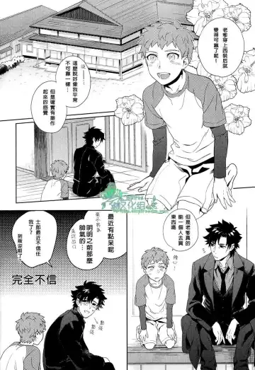 [Maya] Emiya-kun wa Kouun E | 衛宮君是幸運E Fhentai - Page 3