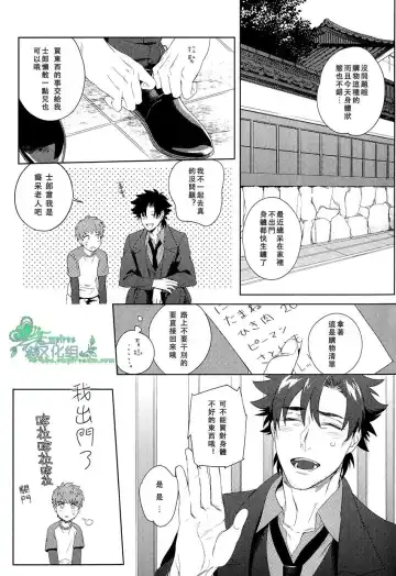 [Maya] Emiya-kun wa Kouun E | 衛宮君是幸運E Fhentai - Page 4