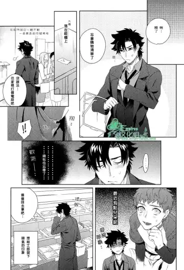 [Maya] Emiya-kun wa Kouun E | 衛宮君是幸運E Fhentai - Page 5