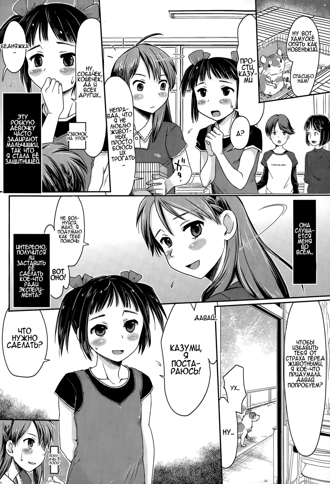 [Souko Souji] Ureshi Hazukashi Doubutsu Aigo - Hajimete no Inukan | ЗАЩИТИ ЖИВОТНЫХ ВЕСЕЛО И ПРИЯТНО - ПЕРВЫЙ РАЗ С СОБАКОЙ Fhentai - Page 2