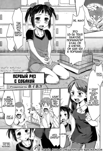 Read [Souko Souji] Ureshi Hazukashi Doubutsu Aigo - Hajimete no Inukan | ЗАЩИТИ ЖИВОТНЫХ ВЕСЕЛО И ПРИЯТНО - ПЕРВЫЙ РАЗ С СОБАКОЙ - Fhentai