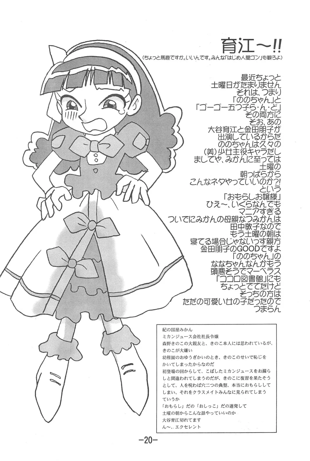 [Shinda Mane] Scoop is my Business Fhentai - Page 20