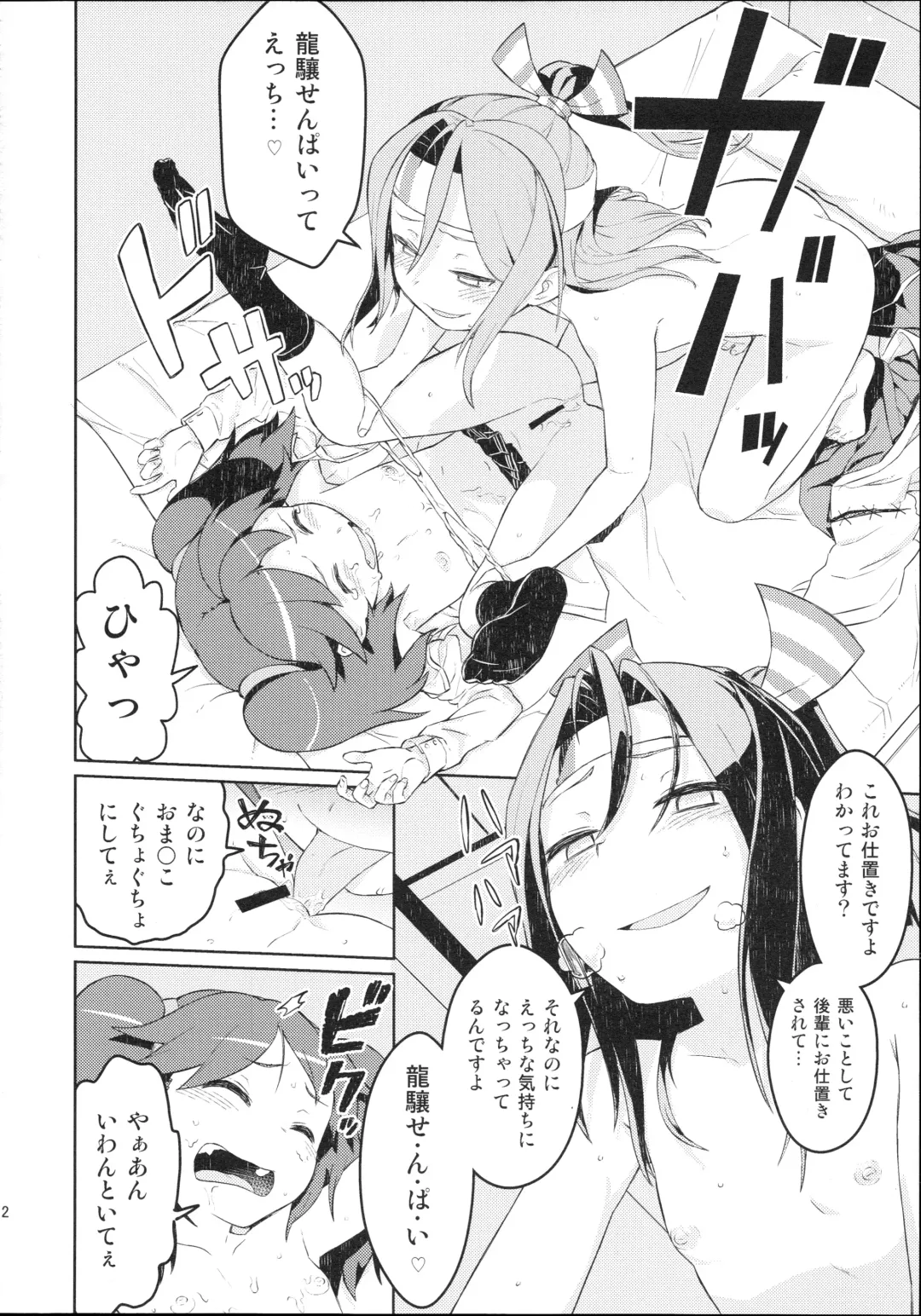 [Jack Auber] Ryujo Jou Jou!? Fhentai - Page 14