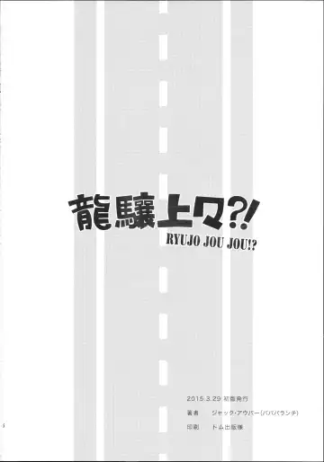 [Jack Auber] Ryujo Jou Jou!? Fhentai - Page 18