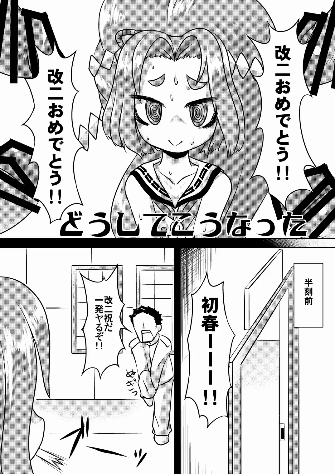 [Akiyama Yuuzi] Hatsuharu Kai Ni Iwai Fhentai - Page 2