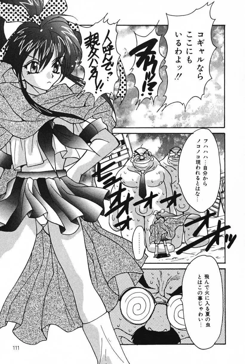 [Oyama Yasunaga] Oyaman Fhentai - Page 111