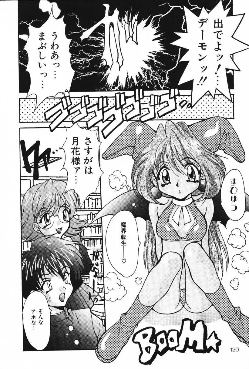 [Oyama Yasunaga] Oyaman Fhentai - Page 120