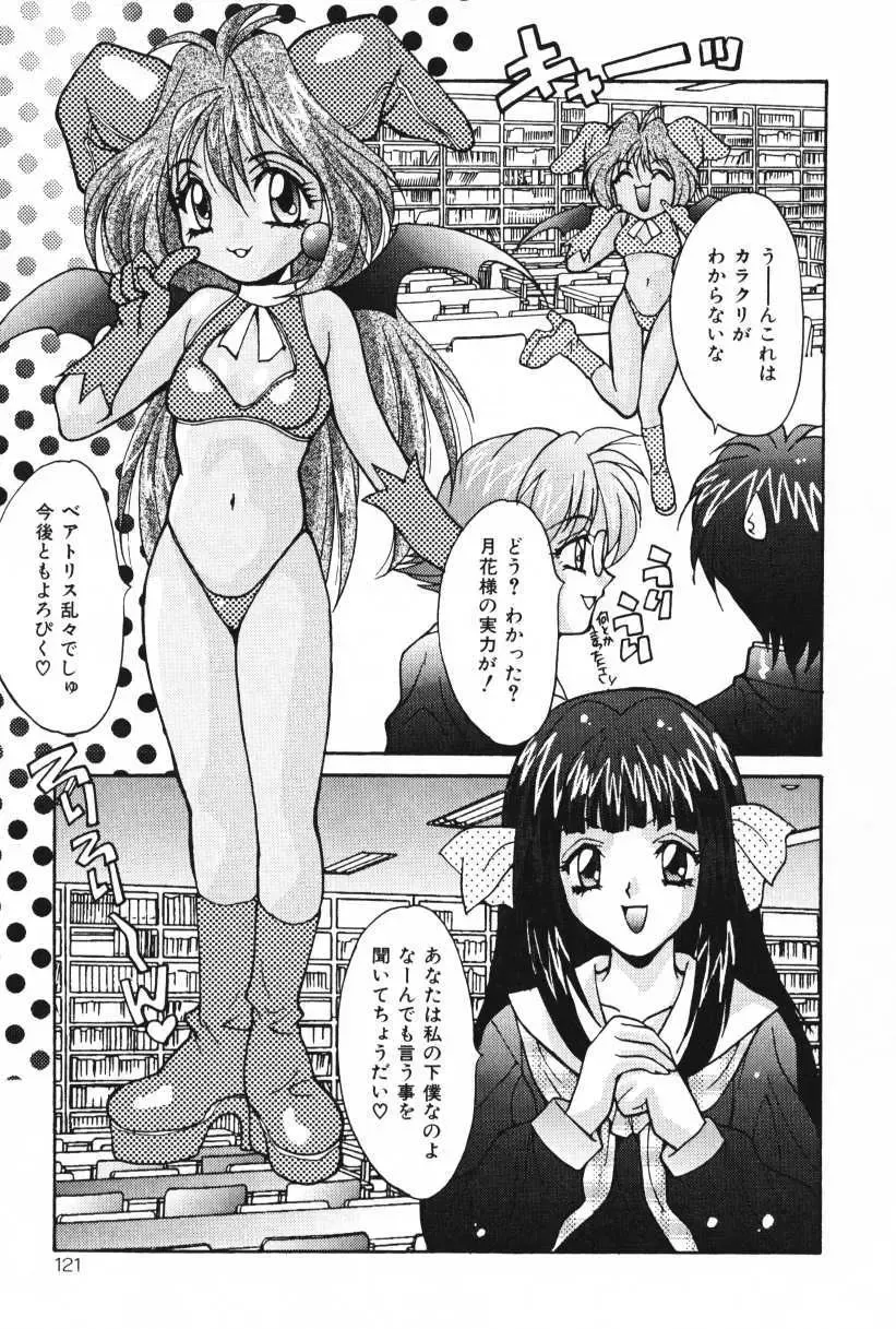[Oyama Yasunaga] Oyaman Fhentai - Page 121