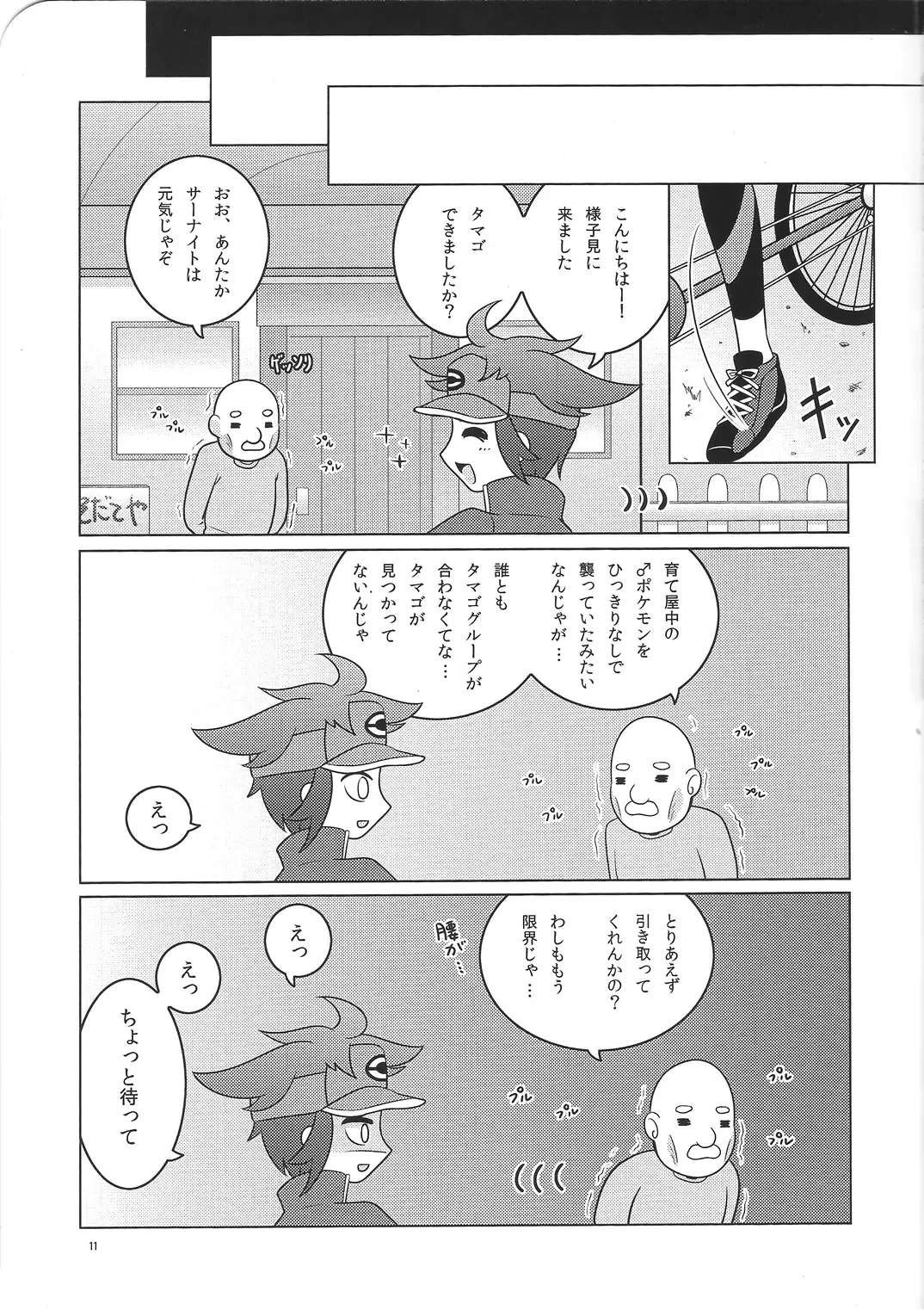 [Shirane Shiratsuki] Tamago Royale Fhentai - Page 12