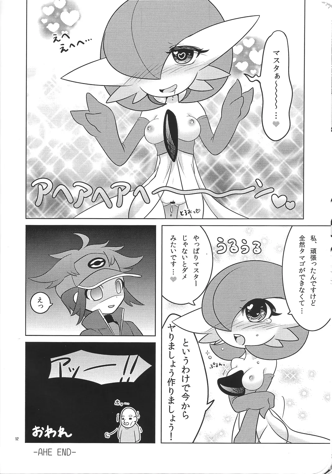 [Shirane Shiratsuki] Tamago Royale Fhentai - Page 13