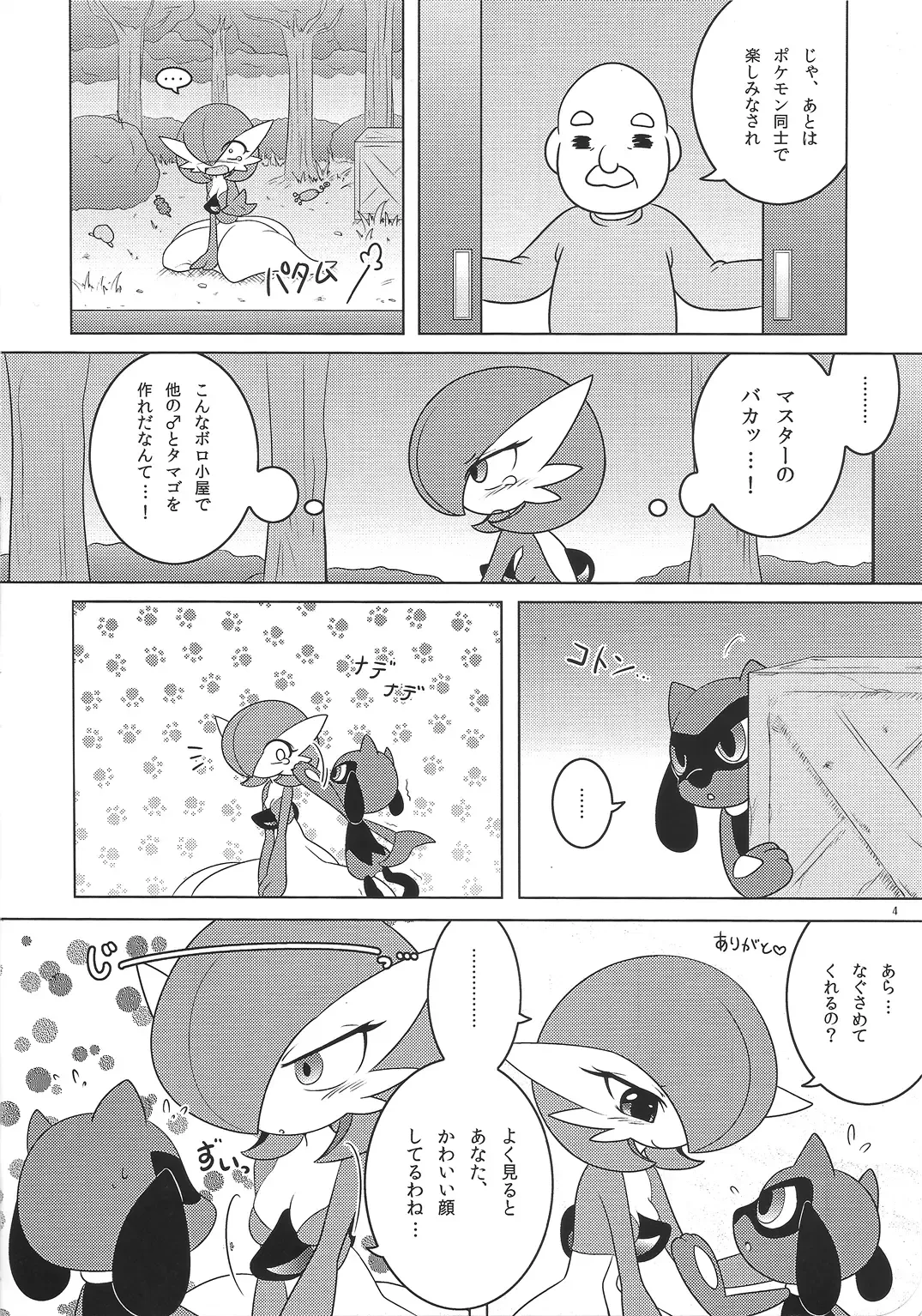 [Shirane Shiratsuki] Tamago Royale Fhentai - Page 5