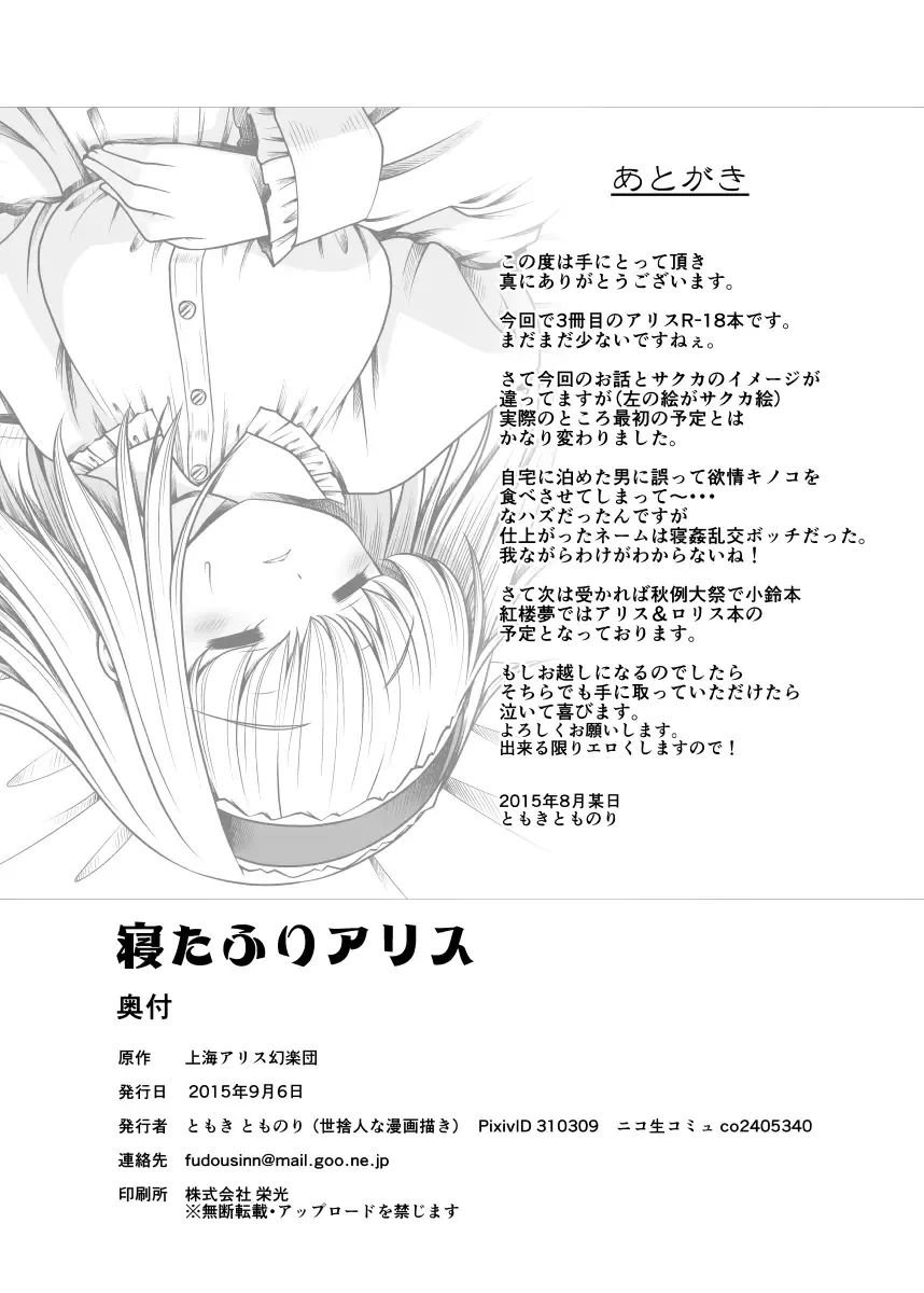 [Tomoki Tomonori] Neta Furi Alice Fhentai - Page 33