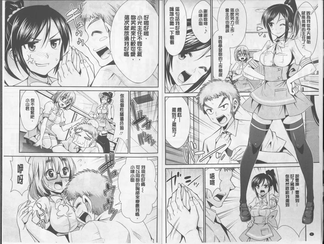 [Dekosen Takuji] Himitsu no Artemis - the Secret Artemis | 祕密的阿蒂蜜斯女神 Fhentai - Page 5