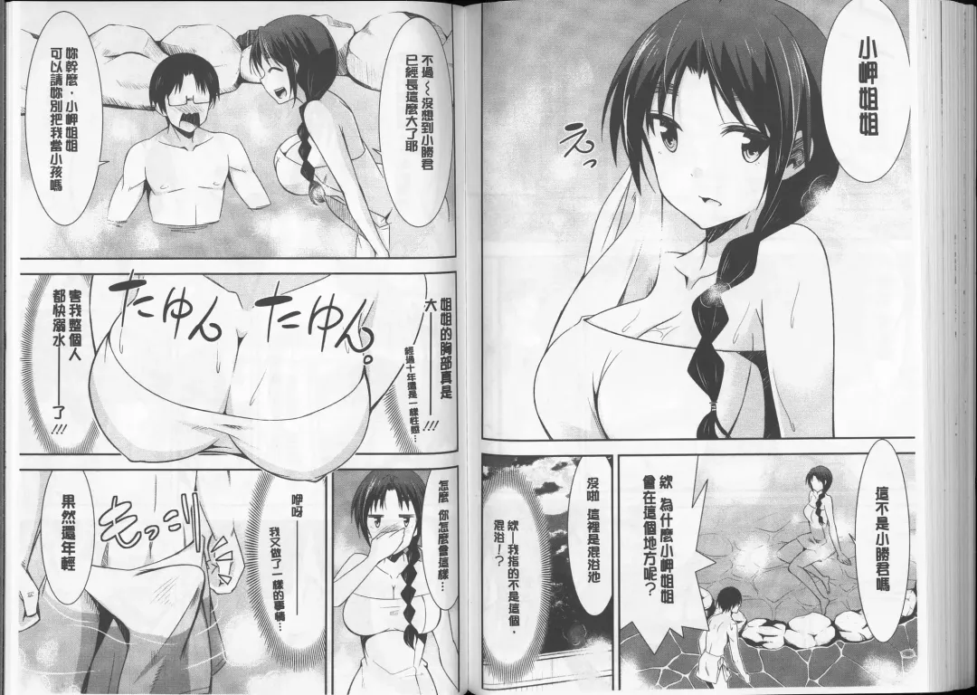 [Dekosen Takuji] Himitsu no Artemis - the Secret Artemis | 祕密的阿蒂蜜斯女神 Fhentai - Page 80