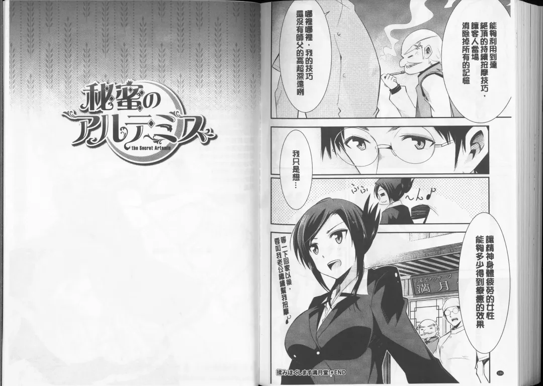 [Dekosen Takuji] Himitsu no Artemis - the Secret Artemis | 祕密的阿蒂蜜斯女神 Fhentai - Page 94