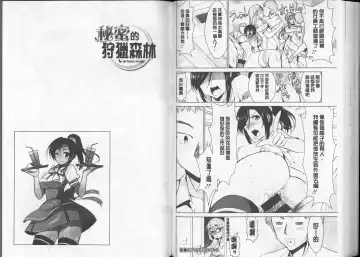 [Dekosen Takuji] Himitsu no Artemis - the Secret Artemis | 祕密的阿蒂蜜斯女神 Fhentai - Page 66