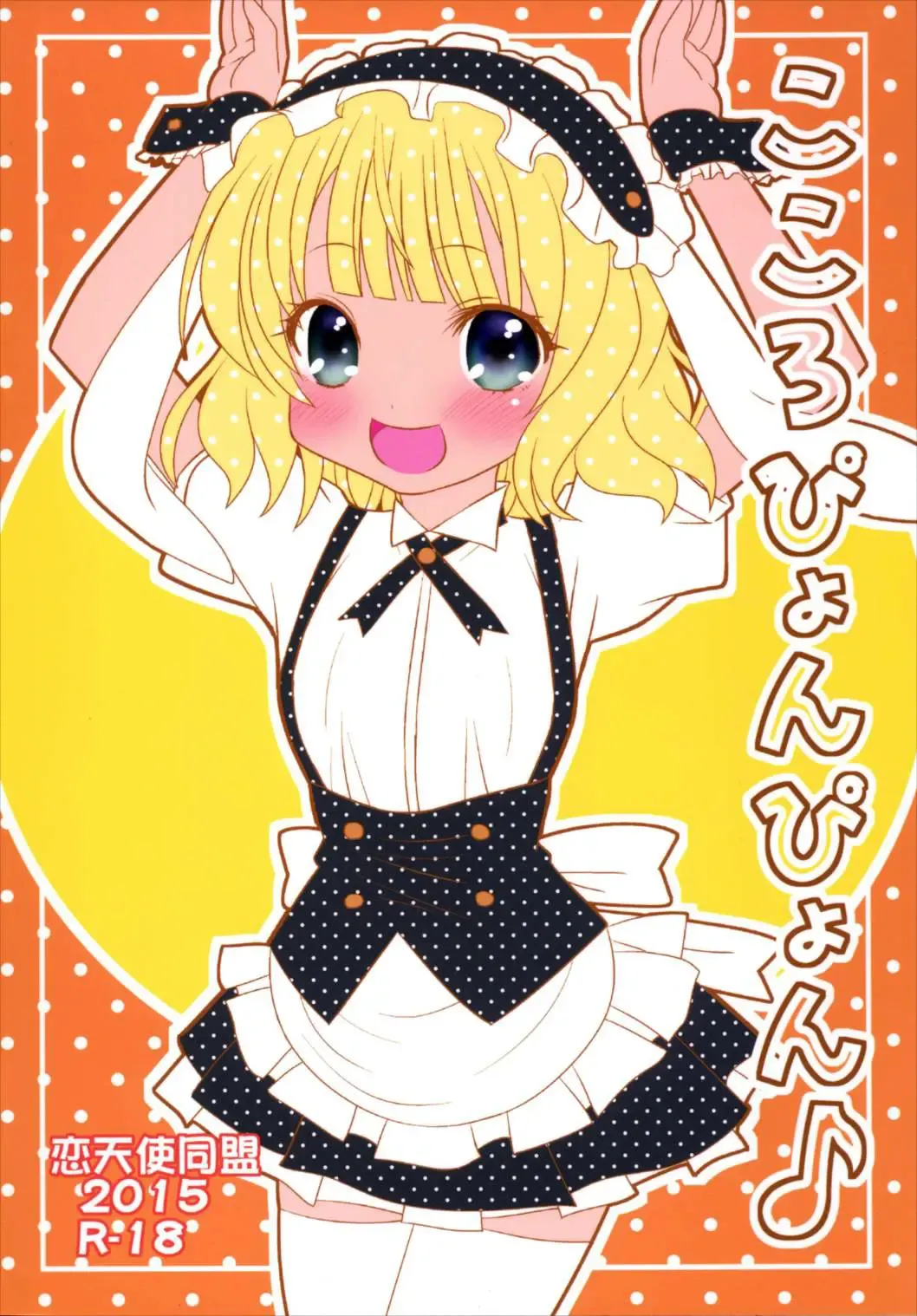 [Ai Ha Muteki] Sharo-chan ni Sharo Shitai☆ Fhentai - Page 22