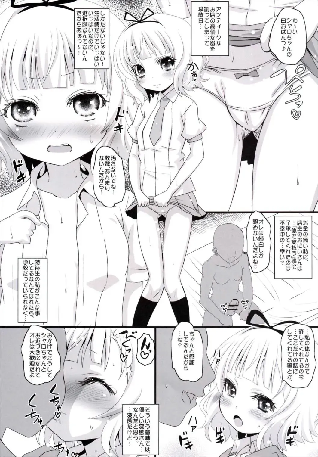 [Ai Ha Muteki] Sharo-chan ni Sharo Shitai☆ Fhentai - Page 4