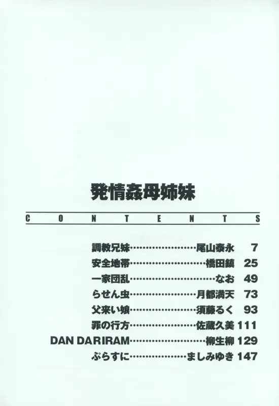 Hatsujou Kanbo Shimai - Sadistic Bondage Love Fhentai - Page 160