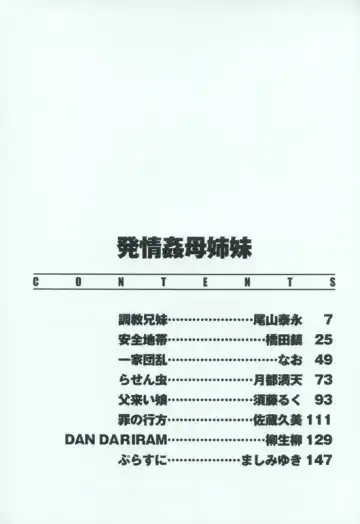 Hatsujou Kanbo Shimai - Sadistic Bondage Love Fhentai - Page 160