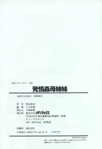 Hatsujou Kanbo Shimai - Sadistic Bondage Love Fhentai - Page 161