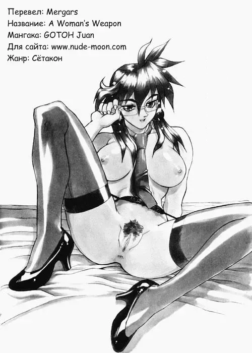 [Gotoh Juan] Onna no Buki | A Woman's Weapon Fhentai - Page 19