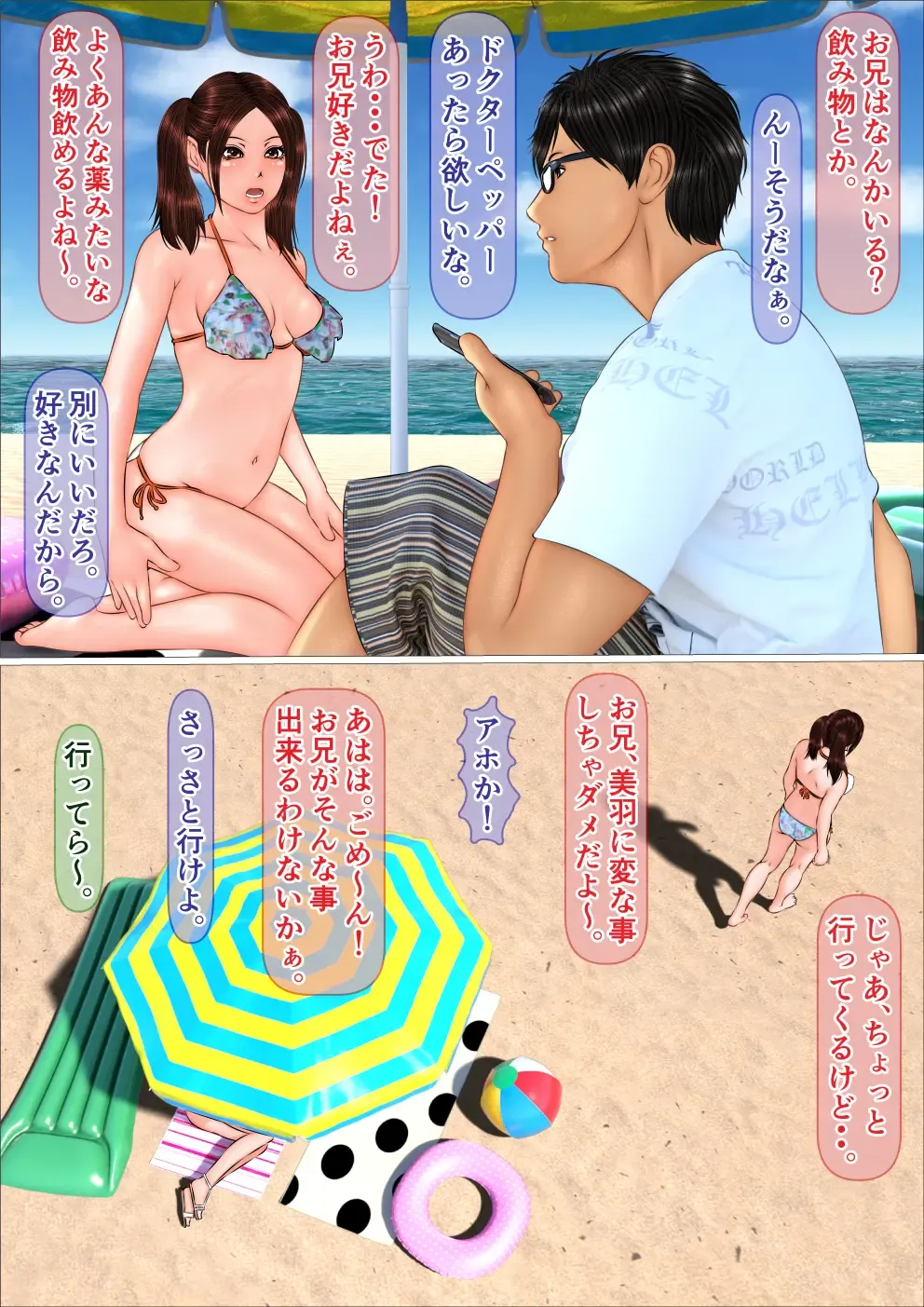 Gal na Imouto no Umi Ryokou ni Doukou Shitara Doutei Soushitsu Suru Koto ni Natta Hanashi Fhentai - Page 25