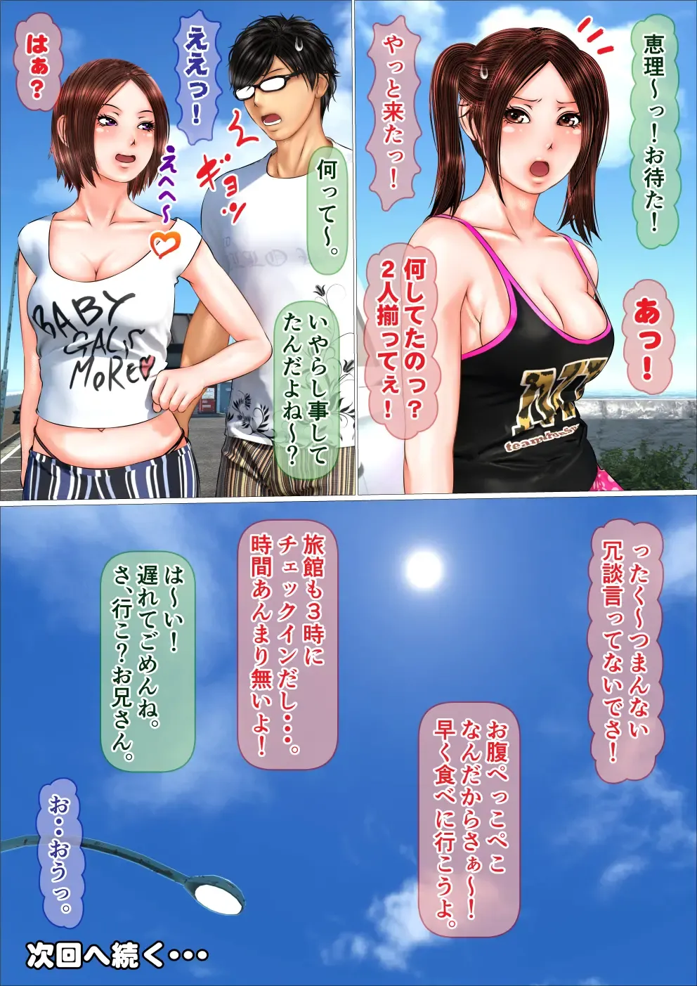 Gal na Imouto no Umi Ryokou ni Doukou Shitara Doutei Soushitsu Suru Koto ni Natta Hanashi Fhentai - Page 74