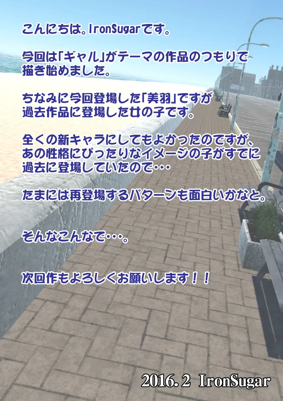 Gal na Imouto no Umi Ryokou ni Doukou Shitara Doutei Soushitsu Suru Koto ni Natta Hanashi Fhentai - Page 76