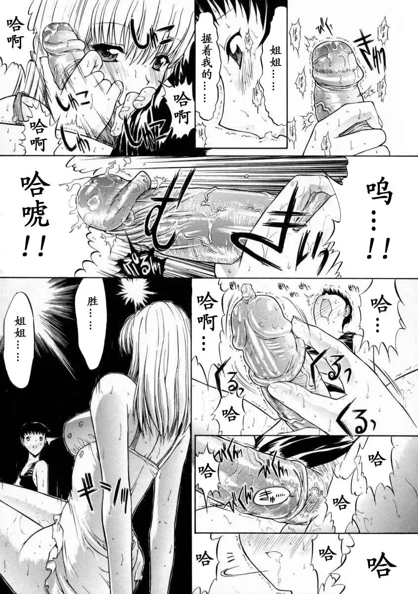 [Kino Hitoshi] Nikutai Kankei Fhentai - Page 77