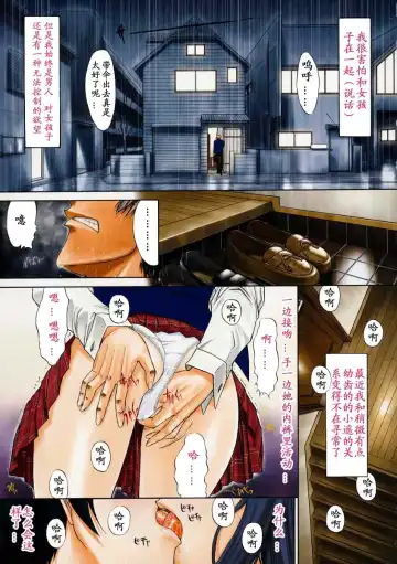 [Kino Hitoshi] Nikutai Kankei Fhentai - Page 85