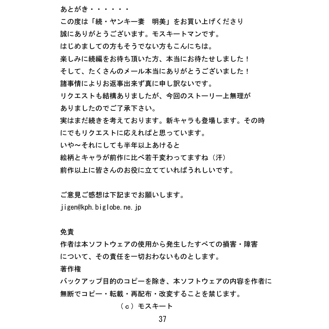 Yankee Zuma Akemi ~Konsui Netorare Muchi Muchi Zuma~ Fhentai - Page 78