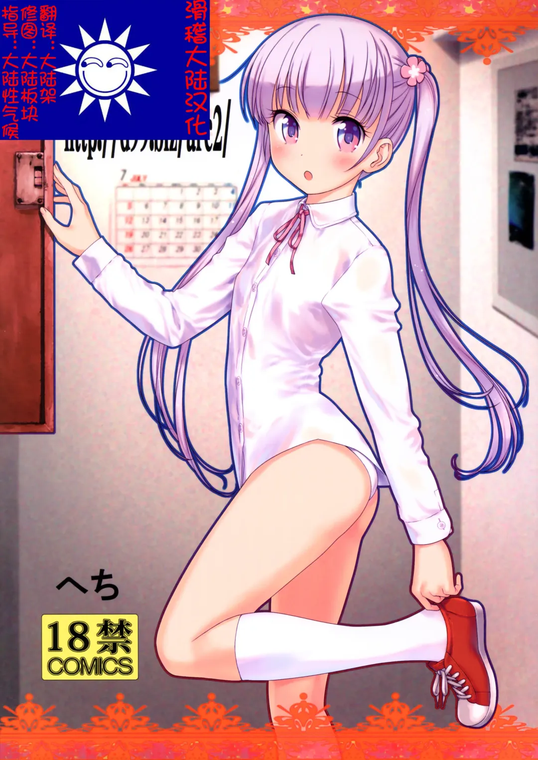 [Hechi] http://d99.biz/arc2/ Fhentai - Page 2