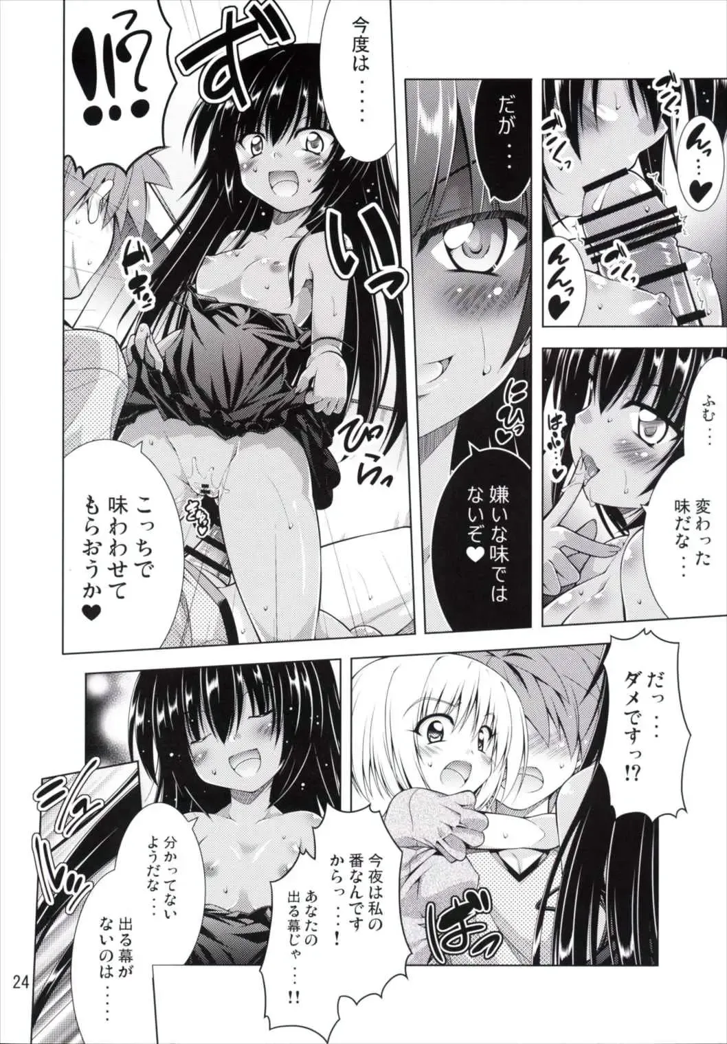 [Aoi Mikan] Rito-san no Harem Seikatsu 2 Fhentai - Page 23