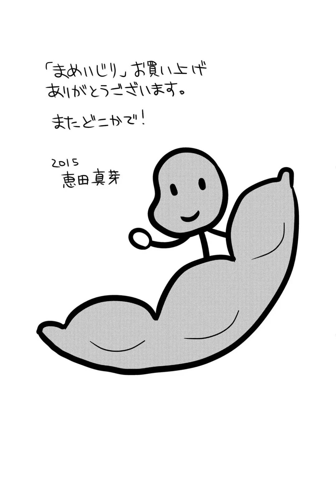 [Edamame] Mame Ijiri Fhentai - Page 197