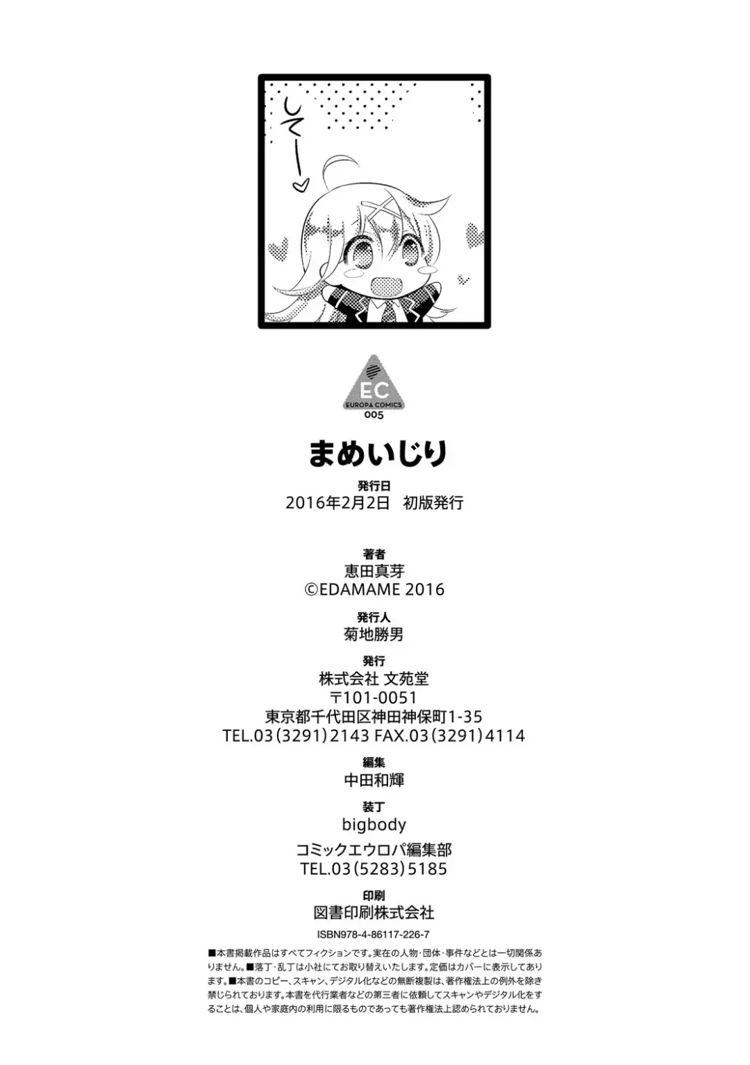 [Edamame] Mame Ijiri Fhentai - Page 198