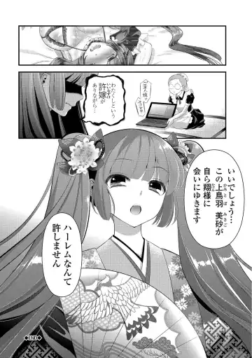 [Edamame] Mame Ijiri Fhentai - Page 82